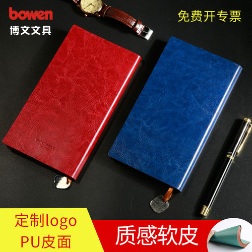 博文532商务PU软皮面便携笔记本
