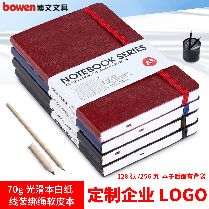 博文软皮商务笔记本简约绑带