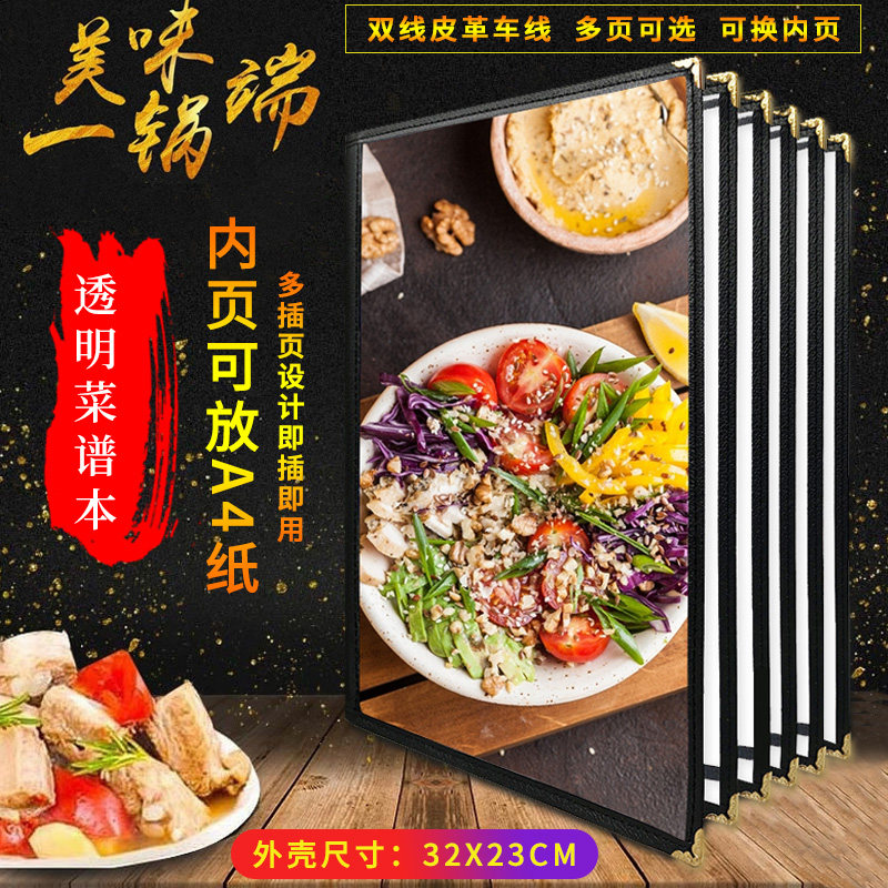 A4透明菜谱本养生馆美容院价目表