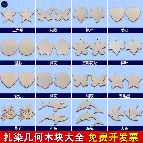 扎染几何木块造型压板小木块工具