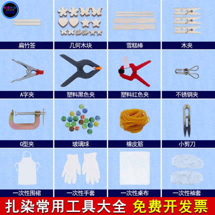扎染工具套装几何木块造型压板夹子橡皮筋幼儿园儿童手工diy材料