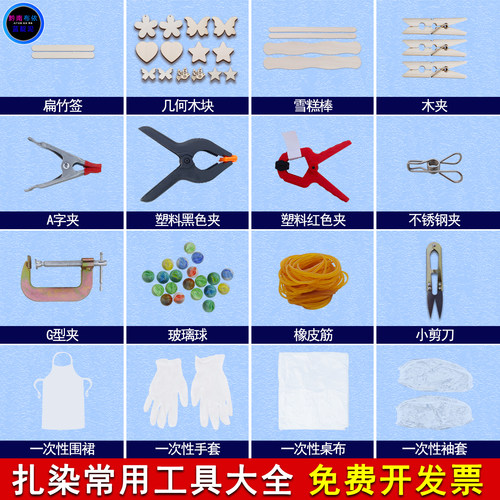 扎染工具套装几何木块造型压板夹子橡皮筋幼儿园儿童手工diy材料