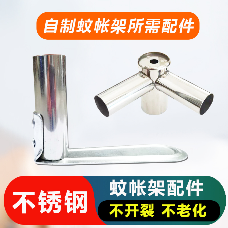 配件三角通不锈钢加厚蚊帐配件