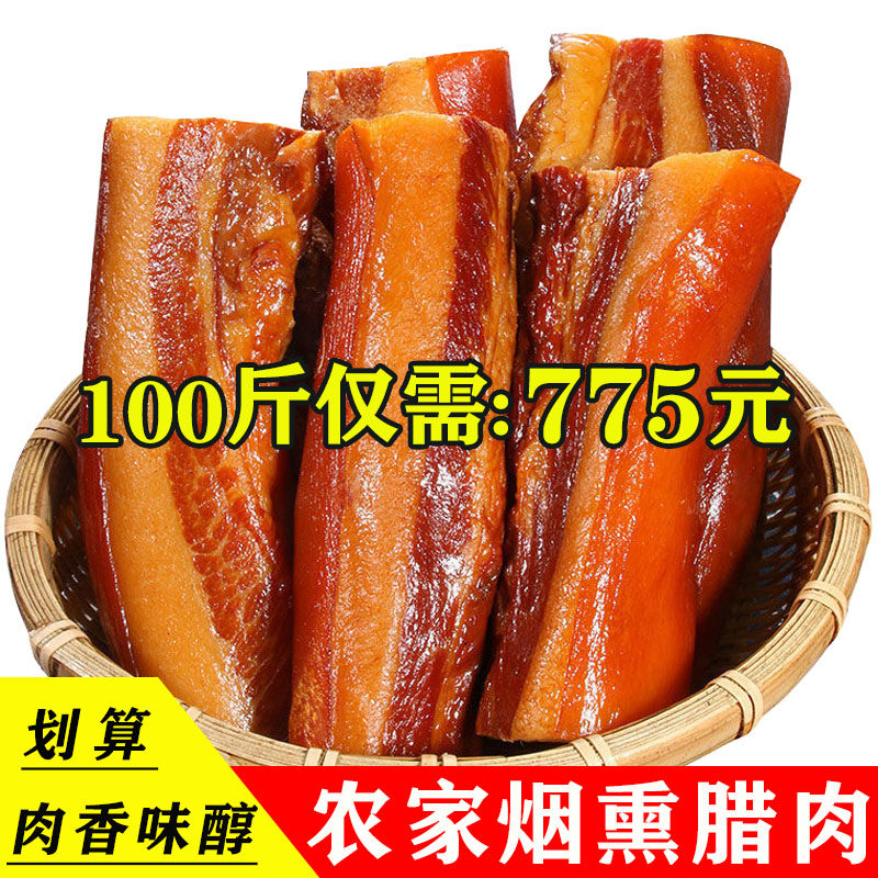 5斤偏肥商用腊肉农家自制烟熏老腌肉传统湖南特产3五花肉腊肠香肠
