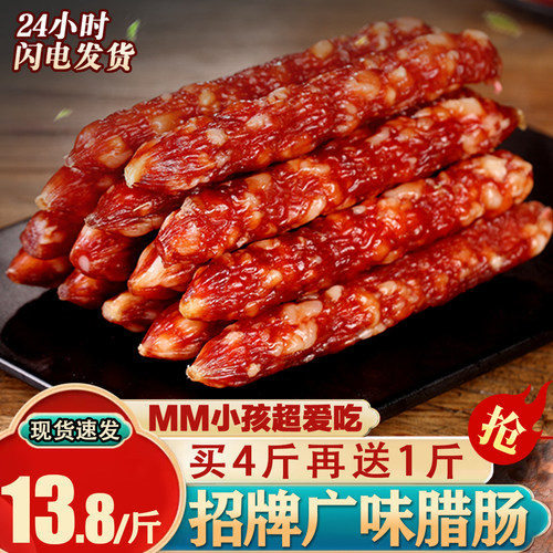 招牌广式腊肠传统农家自制广东特产烤肠乡里麻辣香肠腊味腊肉500g - 封面