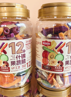 什锦果蔬脆罐装12种果蔬脆休闲小零食果蔬密探果干健康零食即食