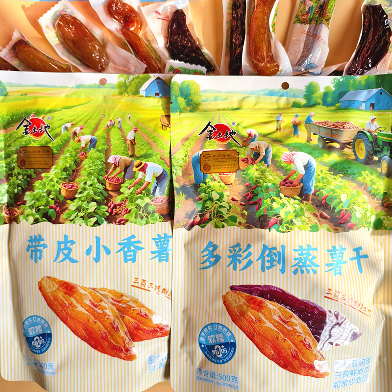 金土地红瑶蜜薯干带皮小香薯