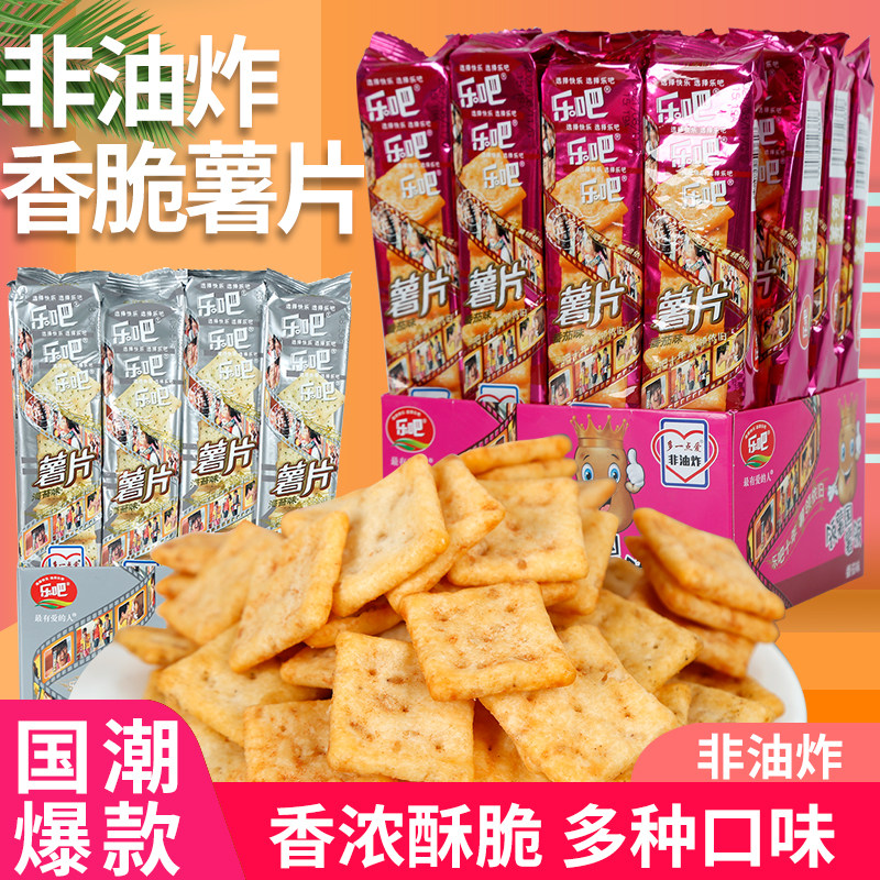 乐吧小薯片多口味袋装非油炸食品番茄烧烤鸡肉海苔牛排味休闲食品