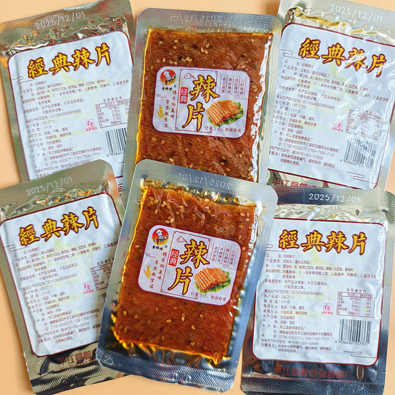 曾师傅经典辣片老式大辣片儿时怀旧麻辣豆皮豆干辣条80后平江零食