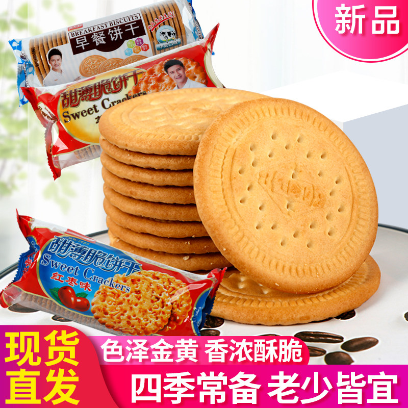嘉士利早餐饼干儿童牛奶味红枣芝麻原味果乐果酱夹心即食多味混装