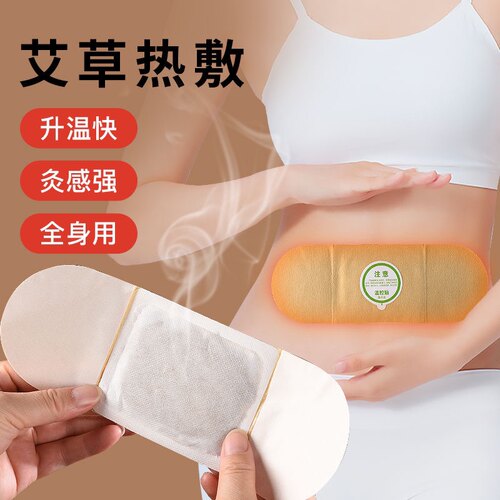 艾灸贴自发热颈肩腰暖宝宝官腹暖腰部颈椎艾草热敷贴M