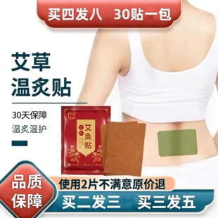 30贴艾草艾灸温热贴肩颈腰部位贴
