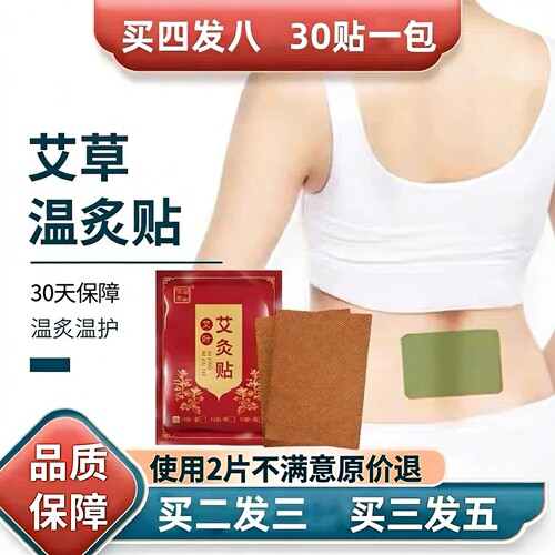 30贴艾草艾灸温热贴肩颈腰部位贴