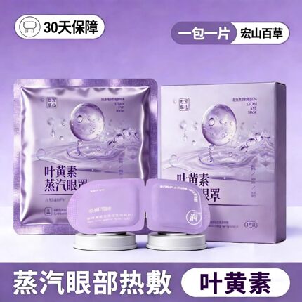 40片蒸汽眼罩遮光学生叶黄素精华型加热热敷眼贴
