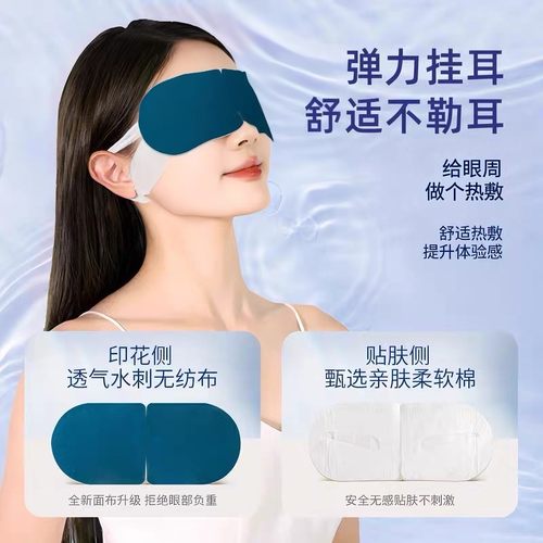 蒸汽眼罩遮光学生叶黄素精华型加热热敷眼贴M