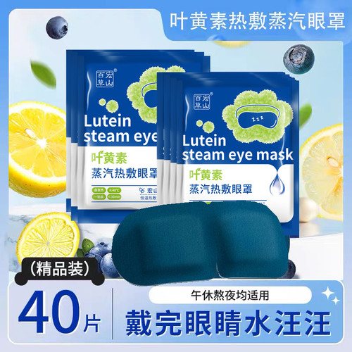 40片蒸汽眼罩热敷男女睡眠遮光学生睡觉加热眼部贴