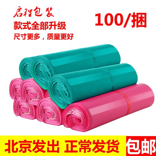 加厚防水定制快递袋子