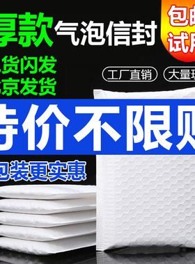 气泡白色珠光膜气泡信封袋加厚泡沫袋防震防水快递服装书本袋北京