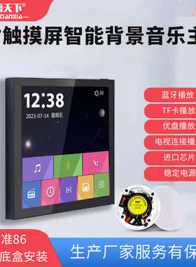 86智能家居4寸触摸屏蓝牙背景音乐系统家庭酒店背景音乐主机功放