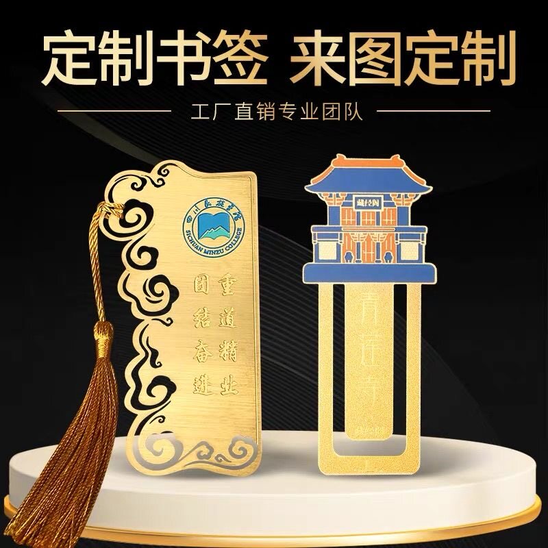 金属书签定制景区文创礼品订做周年庆金榜题名毕业礼品定制书签