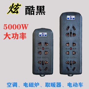 雅能纯铜家用排插电磁炉大功率5000W黑色排插不带线地拖接线板
