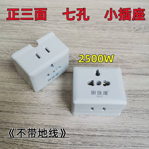 明珠港8917明装老式简易插座正三面一拖三监控专用大功率10A排插