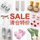 婴幼袜子1折折扣专区 年末清仓 买四送一 防滑纯棉弹力可爱造型袜