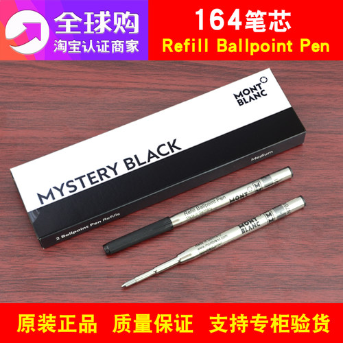 书写流畅圆珠笔芯万宝龙大牌