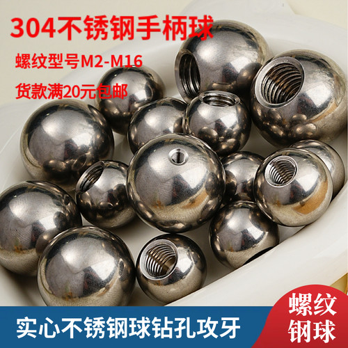 实心304不锈钢攻牙手柄螺纹钢球