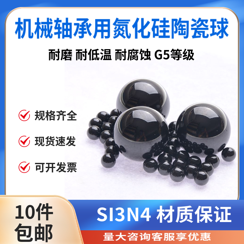 G5氮化硅轴承用高精密耐磨陶瓷球