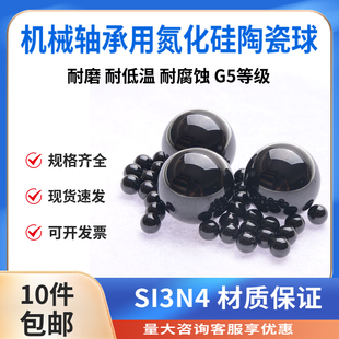 9mm 氮化硅陶瓷球耐磨瓷珠高精密机械轴承用滚珠2毫米3