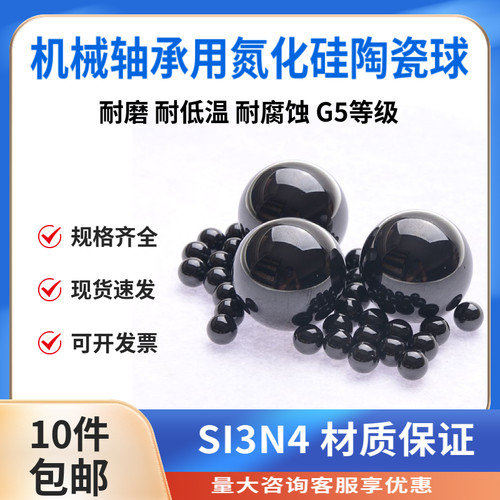 G5氮化硅轴承用高精密耐磨陶瓷球