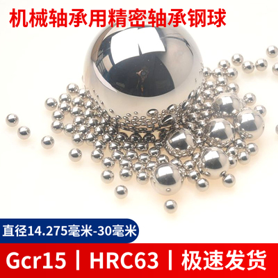 G10高精密耐磨轴承钢球滚珠30mm