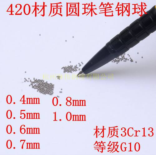 420不锈钢轴承滚珠精密加硬钢球