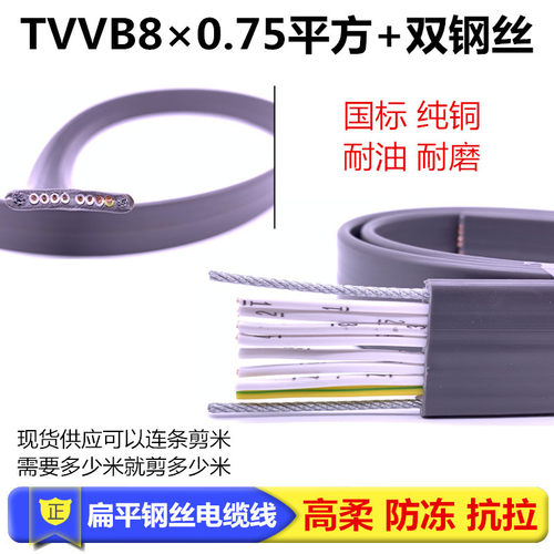 随行电梯带钢丝扁电缆