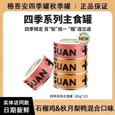 主食罐头格系列全价鲜肉主食