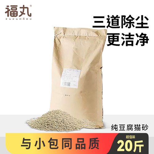 福丸豆腐猫砂玉米味大袋装白茶味膨润土混合猫砂实惠装20斤装大包