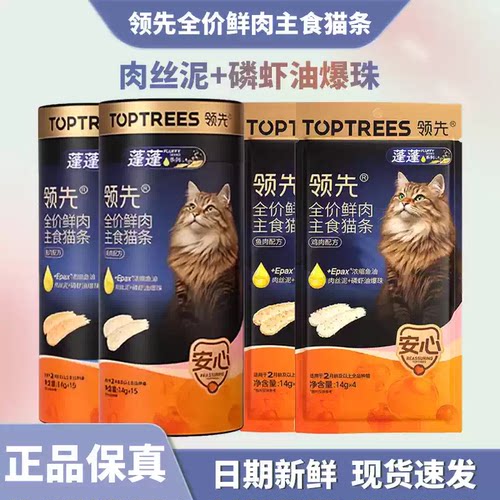 领先猫条蓬蓬系列全价鲜肉主食鸡肉鱼肉磷虾油全期猫咪零食猫条