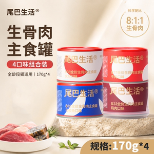 尾巴生活生骨肉野兽can猫咪主食罐头成幼猫全价811配方营养170g*4