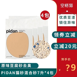 pidan猫砂混合砂2.4kg皮蛋猫砂膨润土经典 原味豆腐砂除臭猫沙猫用