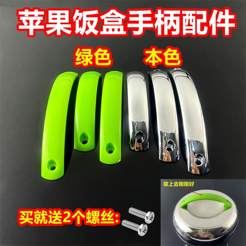 不锈钢保温饭盒碗提手柄配件便当盒苹果餐盒把手配件儿童饭缸手柄