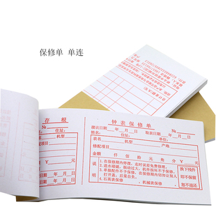 1本 修表师傅用的钟表手表保修单 维修凭证 单据