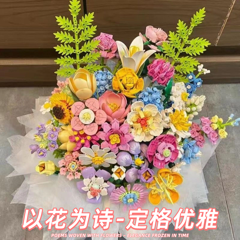 送女孩子积木花拼装玩具拼插永生花儿童男孩手工制作花束生日礼物