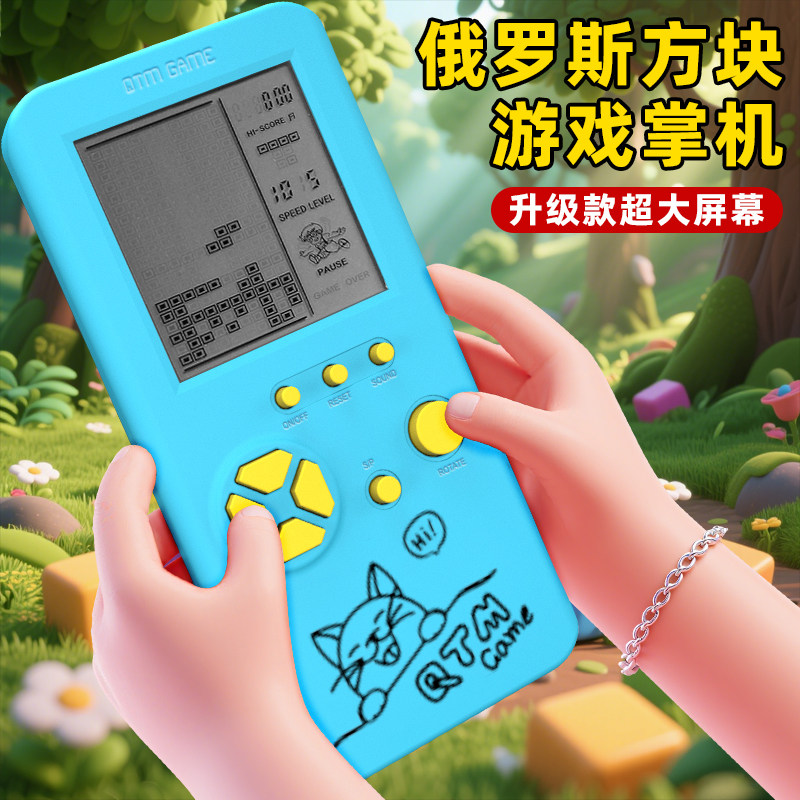 俄罗斯方块掌上游戏机儿童益智玩具电子8090怀旧经典速推闯关掌机