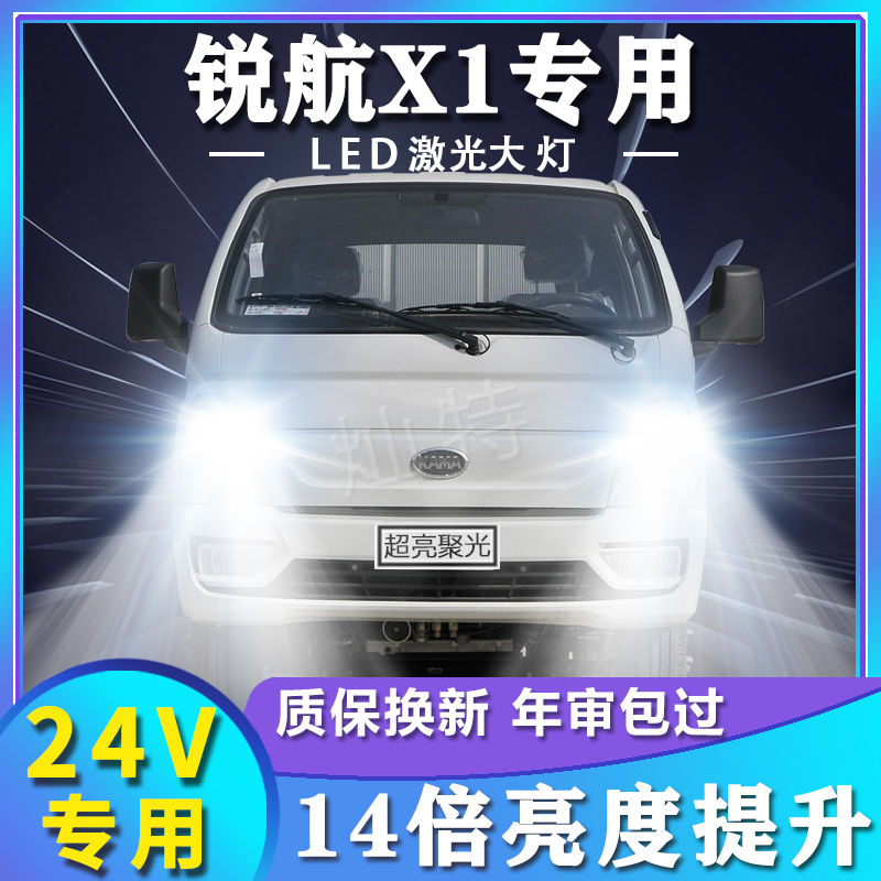凯马锐航X1改装led大灯远近光一体雾灯超亮强光车灯微卡货车灯泡