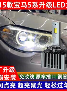 适用10-15年款宝马5系525Li 528Li 530Li 535氙气灯泡改装led大灯