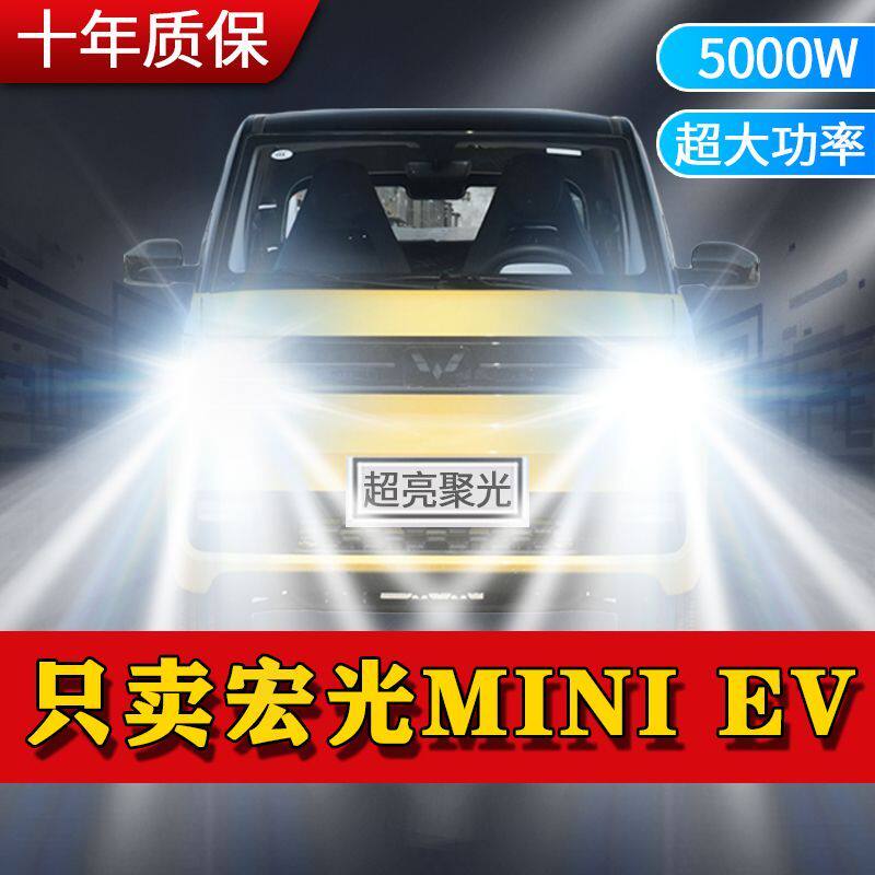 五菱宏光MINI EV大灯改装led远近光一体马卡龙H7H4新能源高亮车灯