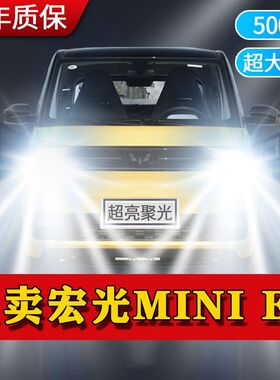 五菱宏光MINI EV大灯改装led远近光一体马卡龙H7H4新能源高亮车灯