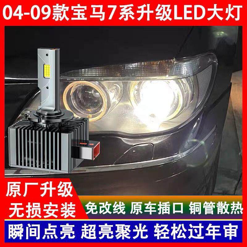 适用05 07 08 09年款宝马7系730 740 750 760氙气灯泡改装LED大灯