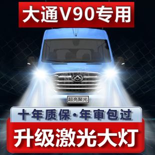 19-22款大通MAXUS V90改装LED前大灯超亮白光强光强聚光车灯灯泡